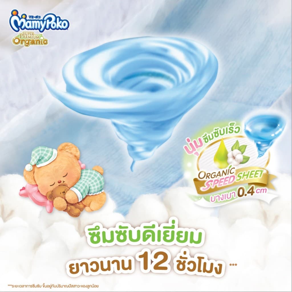 MamyPoko Tape มามี่โพโคเทป ซุปเปอร์ พรีเมี่ยม ออร์แกนิค รุ่นหมีเนย ไซส์ NB-S 1 แพ็ค รูปที่ 8