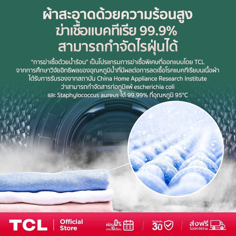 TCL WASH & DRY ซัก 10Kg. อบ 7Kg. รุ่น WT11EPWDG เครื่องซักอบฝาหน้า มอเตอร์ Inverter ประหยัดไฟ รับประกันมอเตอร์ 20 ปี รูปที่ 6