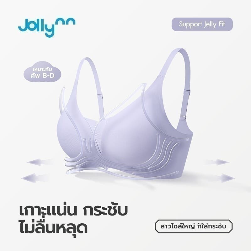 Jollynn Support Jelly Fit Technology เสื้อในไร้ตะเข็บ ไม่ระคายเคืองผิว ยืดหยุ่นสูง กระชับ ทรงสวย ไร้โครง wireless โจลีน รูปที่ 7