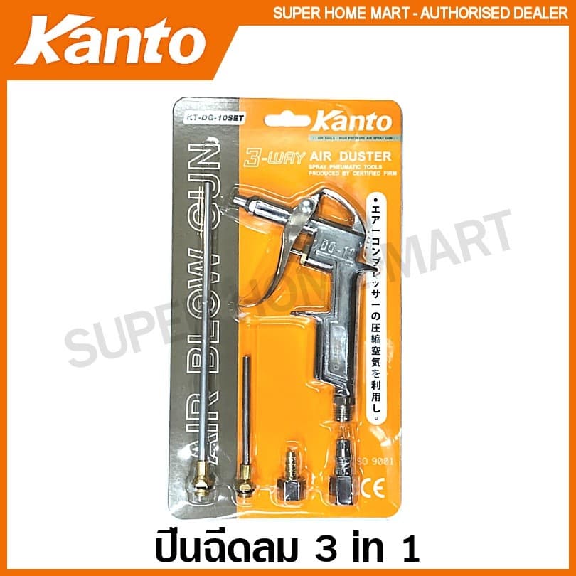 Kanto ปืนเป่าลม อเนกประสงค์ 3 in 1 รุ่น KT-DG-10SET รูปที่ 1
