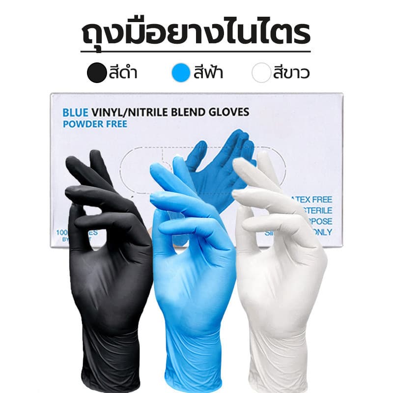ถุงมือไนไตร ไม่มีแป้ง 100 ชิ้น/กล่อง อเนกประสงค์ สัมผัสอาหารได้ มี 3สีให้เลือก Food Grade Nitrile Glove รูปที่ 2