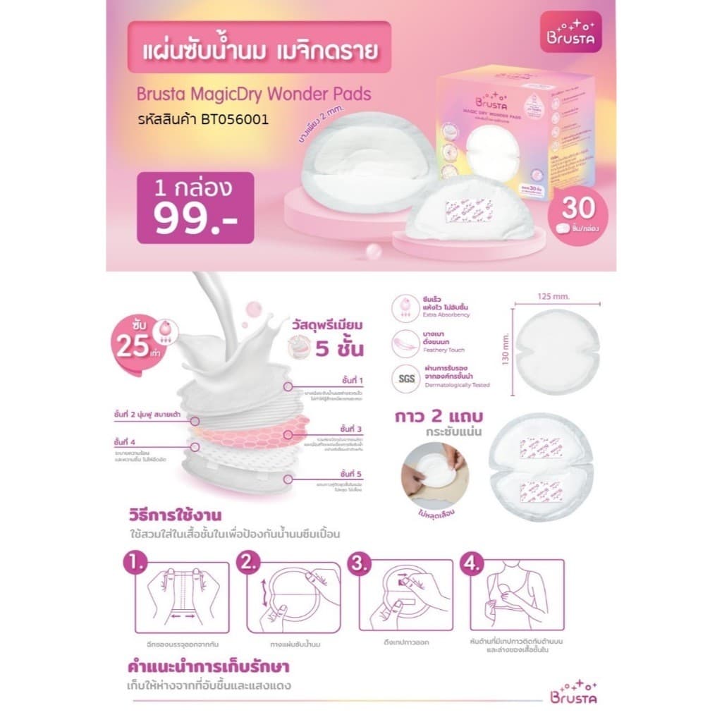 Brusta แผ่นซับน้ำนมแม่ เมจิกดราย สัมผัสนุ่ม บางเบา ไม่บาดผิว ซึมซับดีเยี่ยม กล่องละ 30 ชิ้น รูปที่ 5