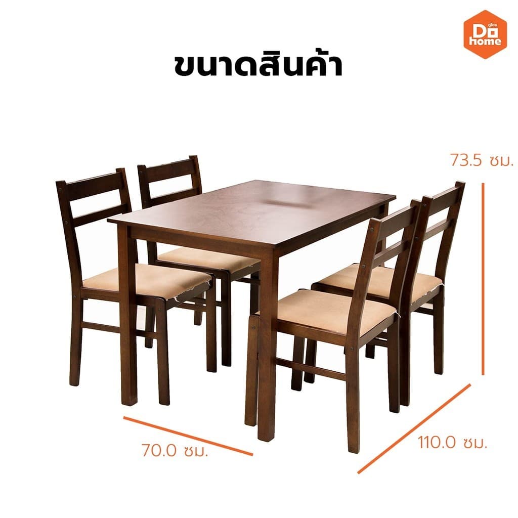 DECOS ชุดโต๊ะอาหารไม้ 4 ที่นั่ง รุ่น ไดฮัทสุ สีวอลนัท |ZWF| รูปที่ 6