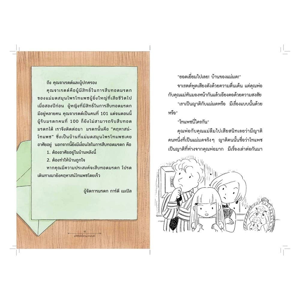 NANMEEBOOKS หนังสือ มหัศจรรย์สวนเวทมนตร์ เล่ม 1 ตอน สูตรพิศวงของแม่มดสมุนไพร นิทาน วรรณกรรม เล่มแรก รูปที่ 6