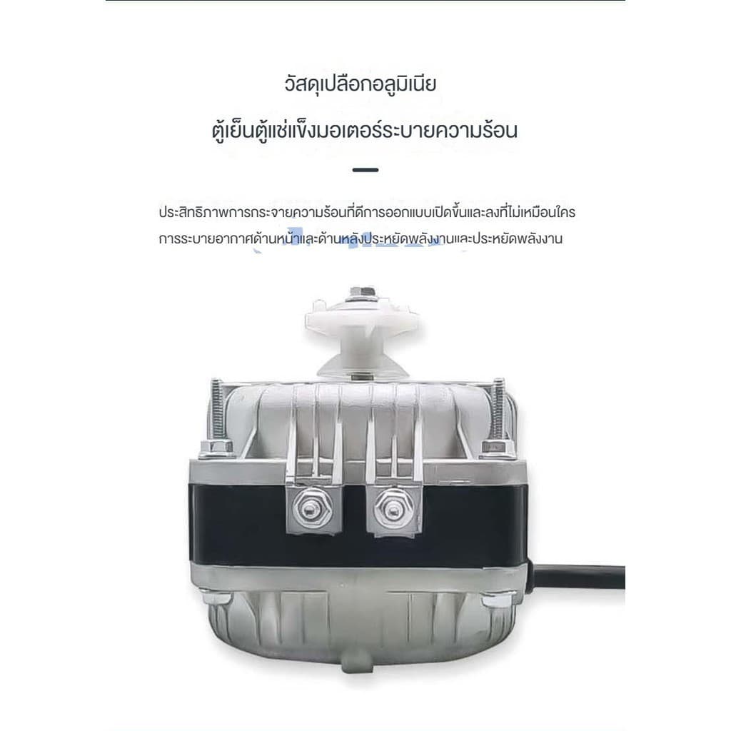 รับประกัน 1ปีมอเตอร์พัดลมตู้แช่ 35W/25W AC 220V 1300/1550 RPM รุ่น N10-20 อะไหล่ตู้เย็น รูปที่ 5
