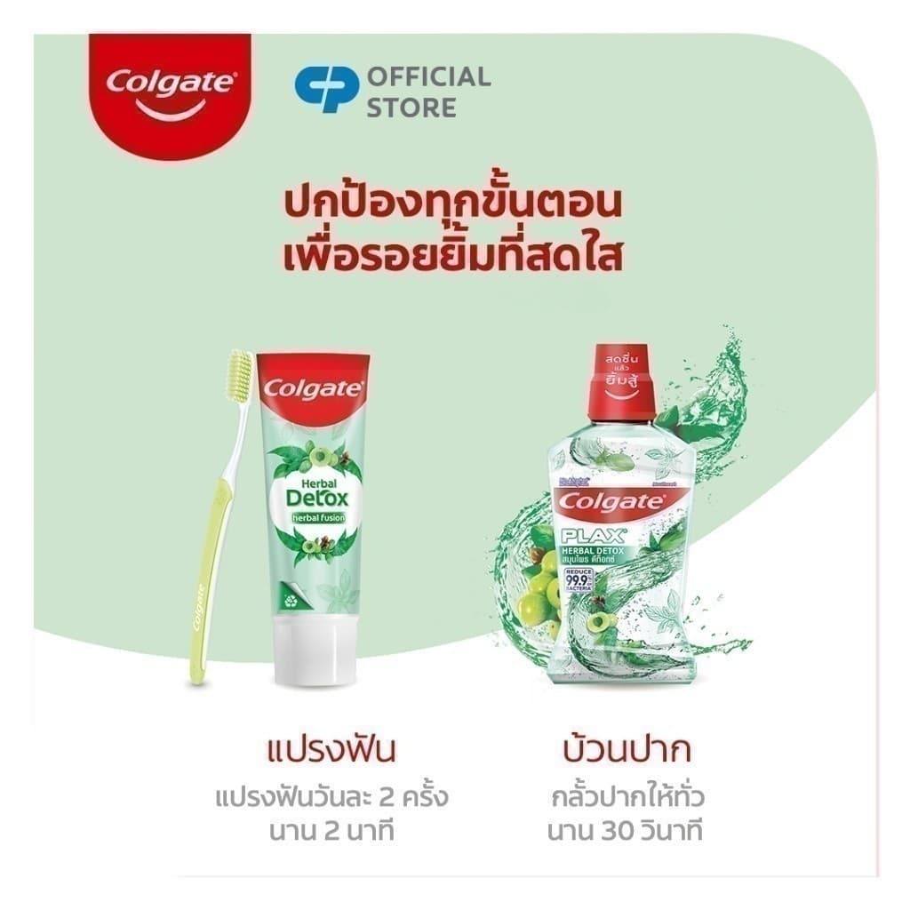 คอลเกต ยาสีฟัน สมุนไพร ดีท็อกซ์ เฮอร์เบิล ฟิวชั่น 120 กรัม Colgate Herbal Detox Herbal Fusion 120g รูปที่ 5