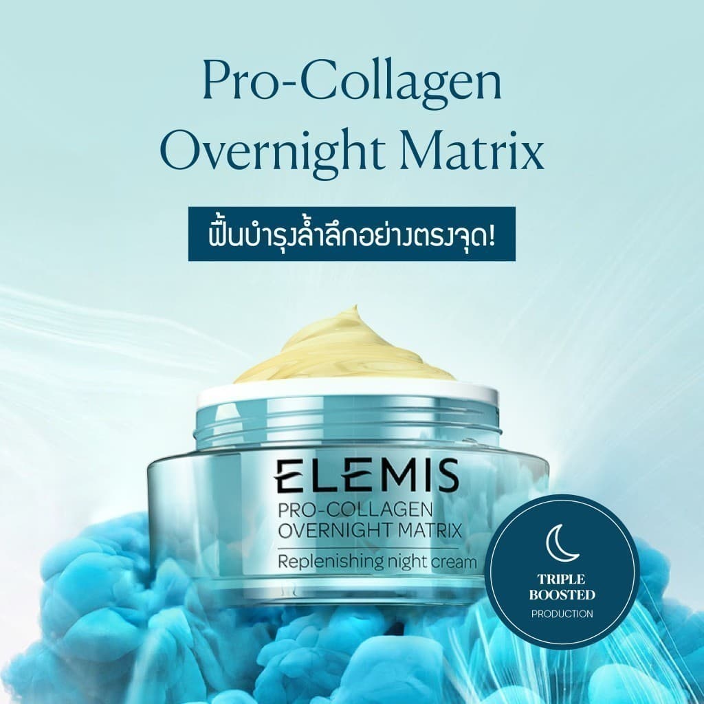 Elemis Pro-Collagen Overnight Matrix 50ml. ไนท์ครีม ลดเลือนริ้วรอย ฟื้นบำรุงผิว อิ่มฟู รูปที่ 5