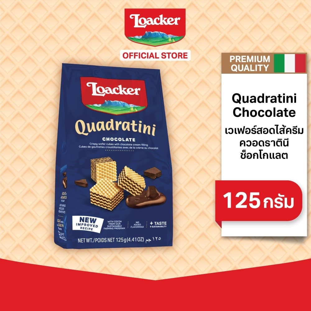ล็อคเกอร์ ควอดราตินี ช็อกโกแลต 125 กรัม / Loacker Quadratini Chocolate 125 g รูปที่ 1