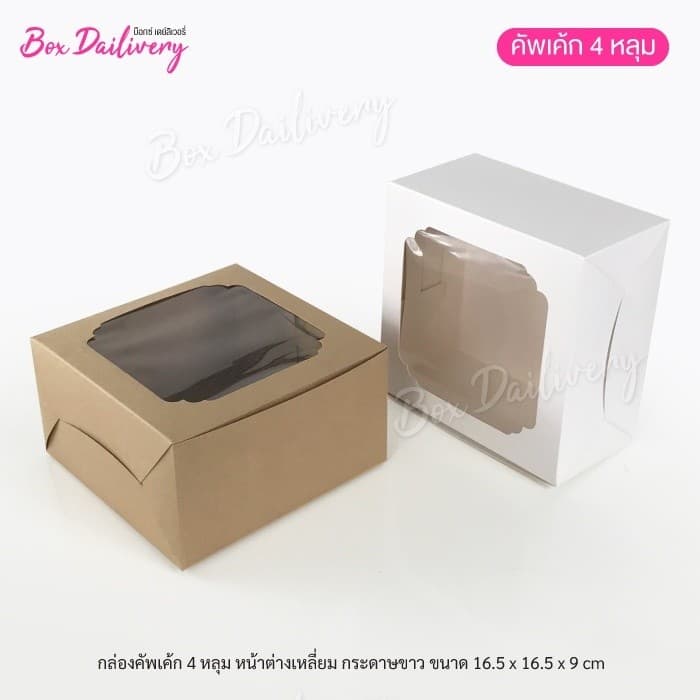 BoxDailivery กล่องเค้ก ไซส์ 1/2ปอนด์ แพ็ค20ใบ รูปที่ 1