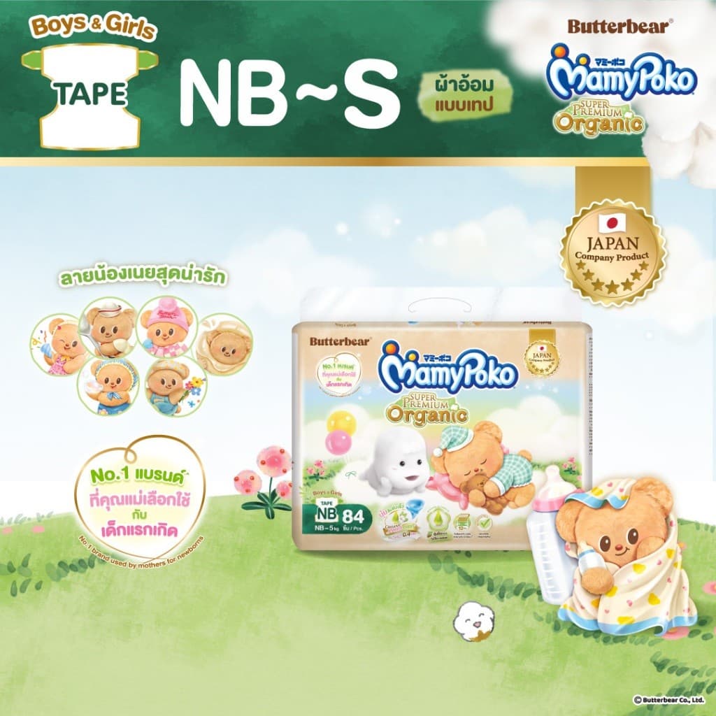 MamyPoko Tape มามี่โพโคเทป ซุปเปอร์ พรีเมี่ยม ออร์แกนิค รุ่นหมีเนย ไซส์ NB-S 1 แพ็ค รูปที่ 2