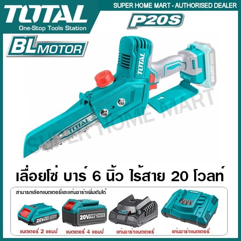 Total เลื่อยโซ่ มินิ อเนกประสงค์ บาร์ 6 นิ้ว ไร้สาย 20 โวลท์ รุ่น TGSLI2066 / TGSLI2068 รูปที่ 1