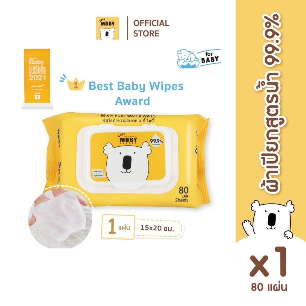 Baby Moby ผ้าเปียก 99.9% เพียววอเตอร์ 80 แผ่น/ห่อ รูปที่ 1