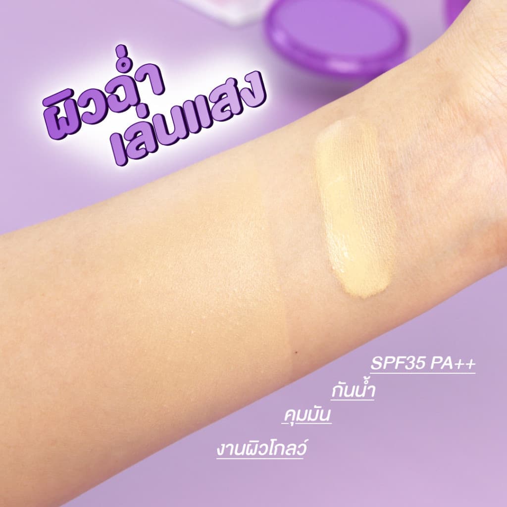 คุชชั่นม่วง เบอร์02 Nami Glow Me Cushion SPF35 PA+++ 12g. รูปที่ 5