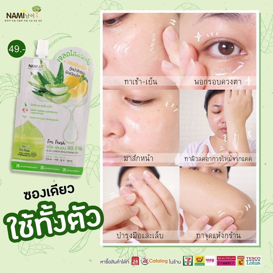 เจลอโล กู้หน้าโทรม ผิวเนียนใส Nami I'm Fresh Aloe-Lemon Brightening Gel รูปที่ 5