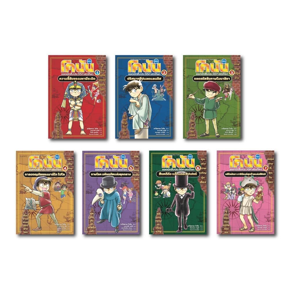 NANMEEBOOKS หนังสือ ชุด โคนัน ยอดนักสืบประวัติศาสตร์โลก เล่ม 1-7 การ์ตูนความรู้ ประวัติศาสตร์ รูปที่ 2