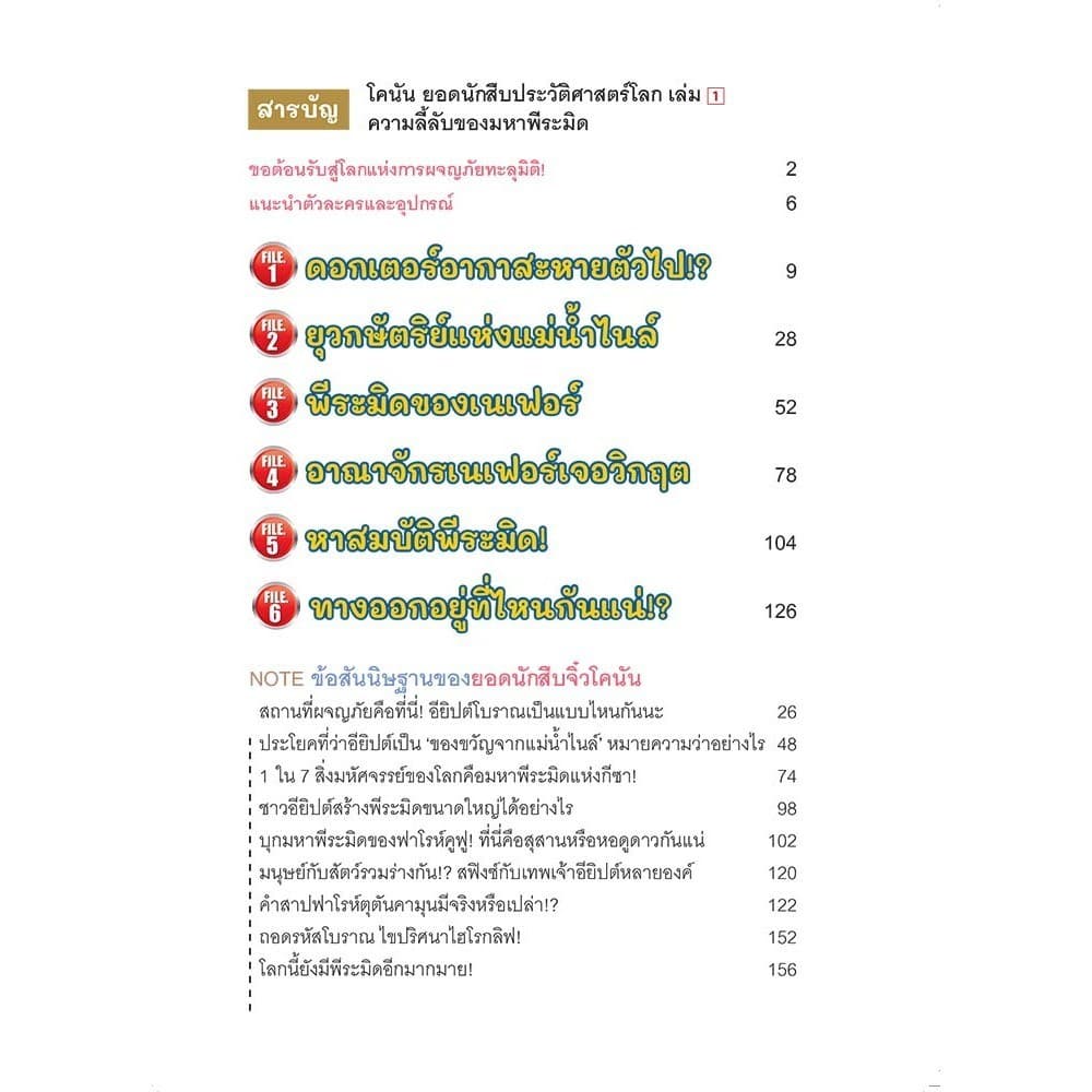 NANMEEBOOKS หนังสือ ชุด โคนัน ยอดนักสืบประวัติศาสตร์โลก เล่ม 1-7 การ์ตูนความรู้ ประวัติศาสตร์ รูปที่ 3