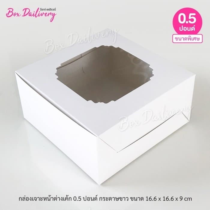 BoxDailivery กล่องเค้ก ไซส์ 1/2ปอนด์ แพ็ค20ใบ รูปที่ 2