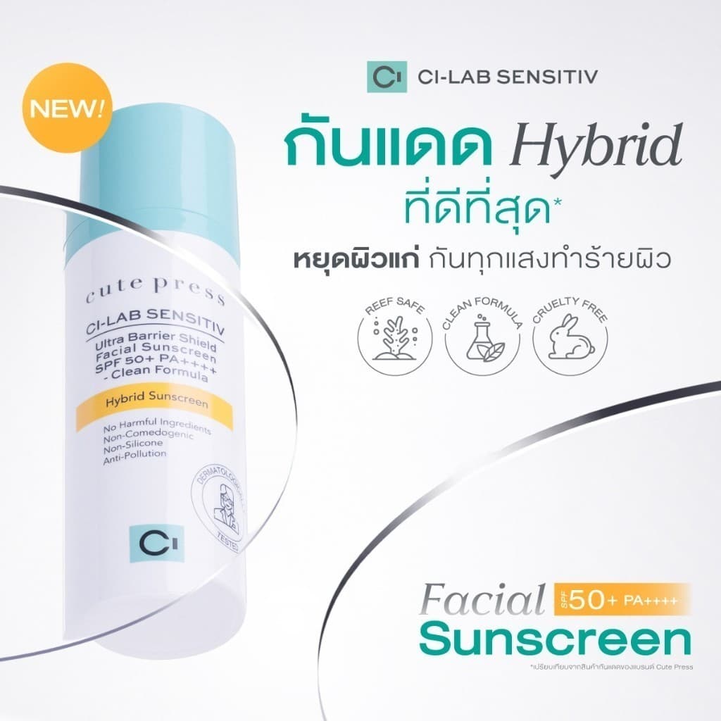 CUTE PRESS CI-LAB ULTRA BARRIER SHIELD FACIAL SUNSCREEN SPF50+ PA++++ 30 g กันแดดไฮบริด สำหรับผิวหน้า กันทุกแสงทำร้ายผิว รูปที่ 2