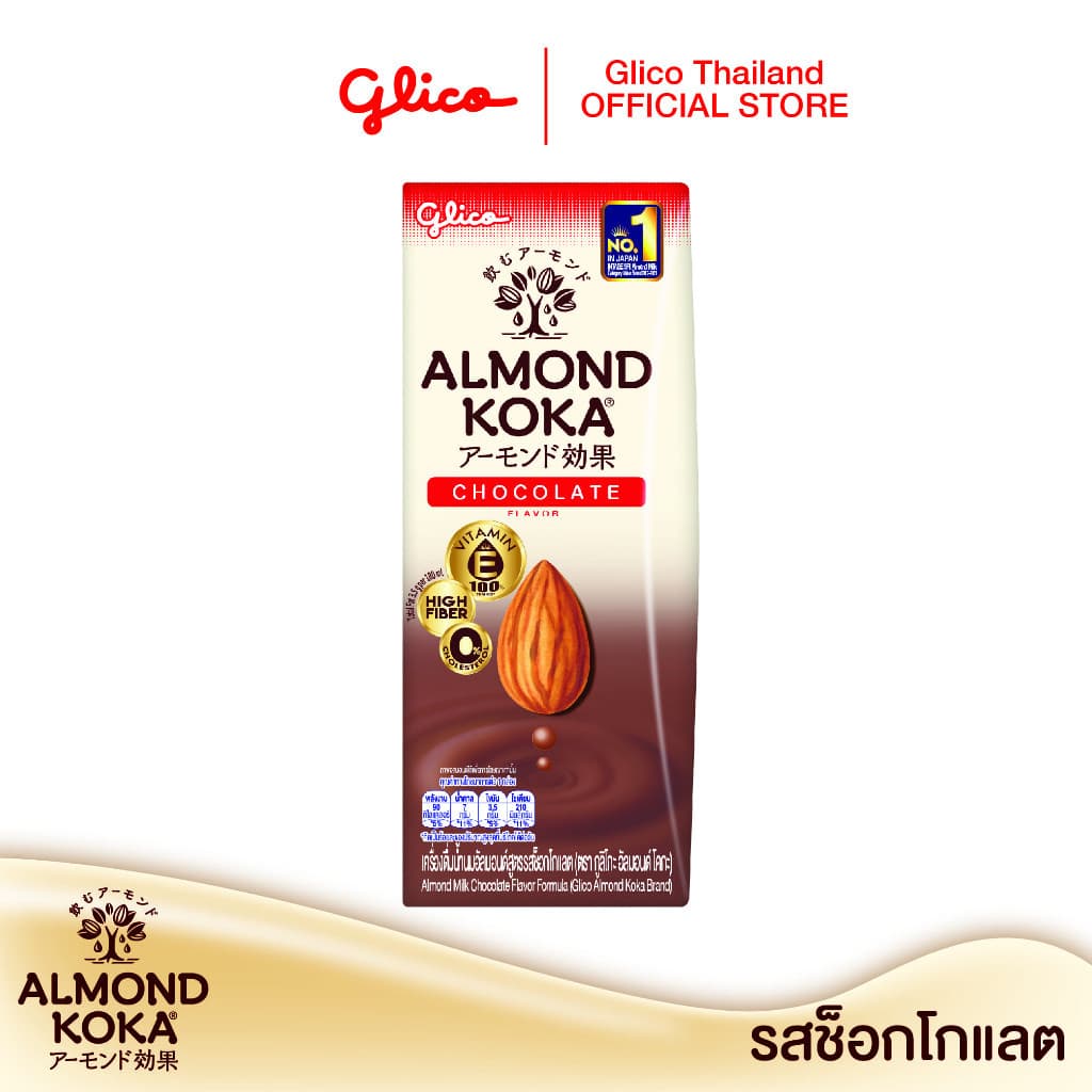 เครื่องดื่มน้ำนมอัลมอนด์สูตรรสช็อกโกแลต 180 มล. Pack 3 KOKA Almond Milk Chocolate 1 carton รูปที่ 3