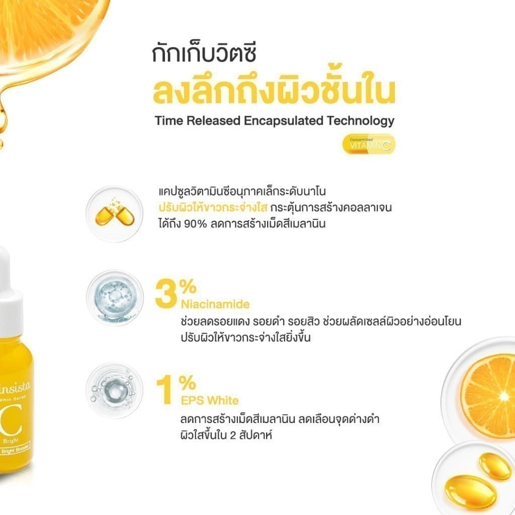 Skinsista Vit C บูสเตอร์เซรั่ม วิตซี ลดรอยสิว เพื่อผิวสว่าง กระจ่างใส 15ml รูปที่ 4