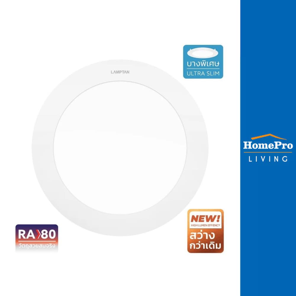 LAMPTAN ดาวน์ไลท์ LED ULTRA SLIM PC 5 นิ้ว 9 วัตต์ DAYLIGHT สีขาว จัดส่งโดย HomePro รูปที่ 1