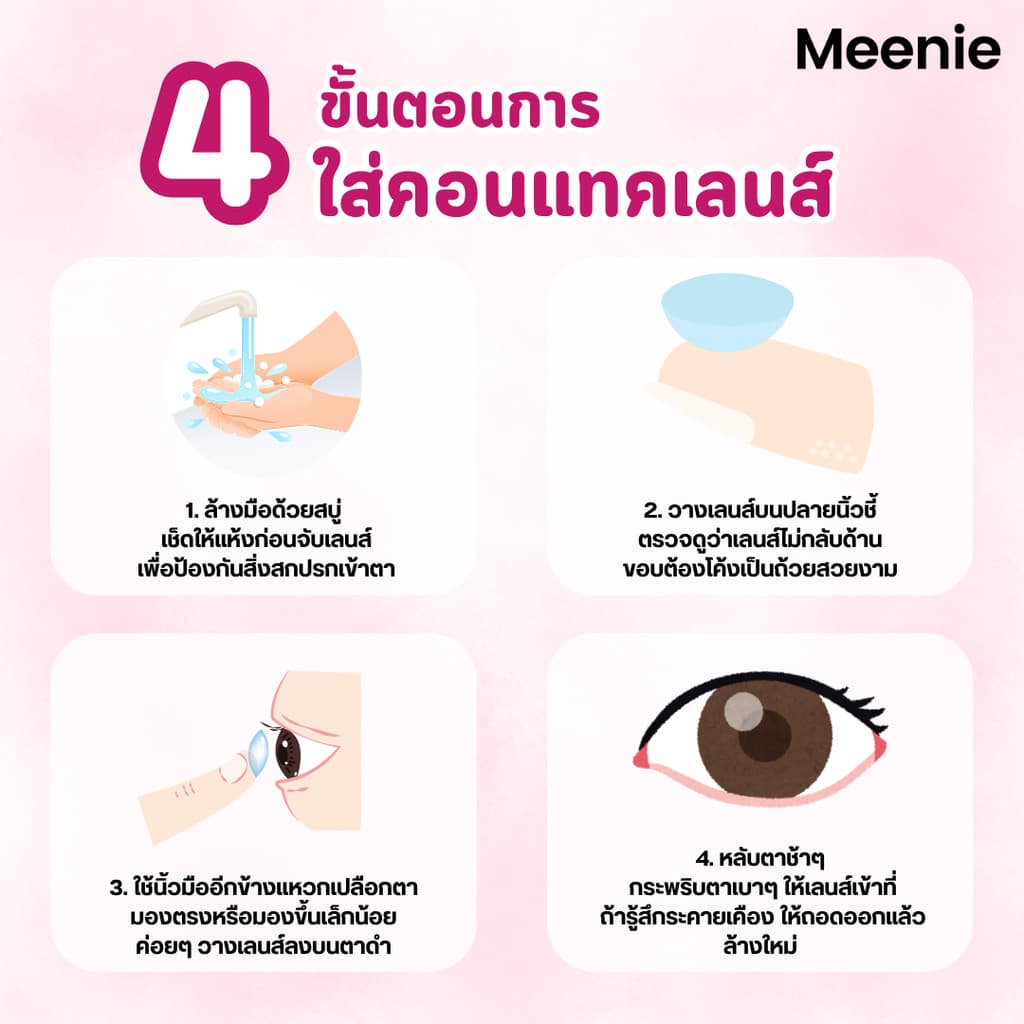 Meenie รุ่น White Glowyคอนแทคเลนส์สายเกา ลุคใสวิ้ง ตาโตชัด มีออร่าPink Natural คอนแทคเลนส์สายเกา ลุคหวานใส ตาโตธรรมชาติ รูปที่ 4