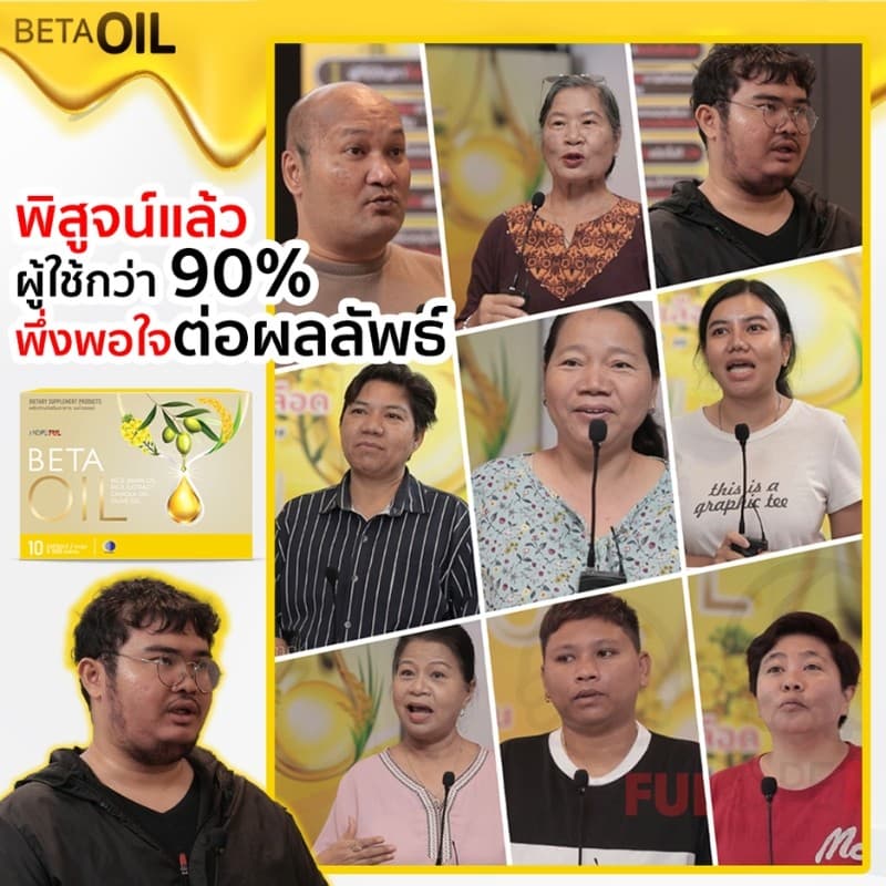 6.6 ซื้อ1แถม1 Beta Oil เบต้า ออยล์ ลดไขมันในเลือด ลดคอเลสเตอรอล โปรคุ้มพิเศษ งานวิจัยคนไทย รูปที่ 4