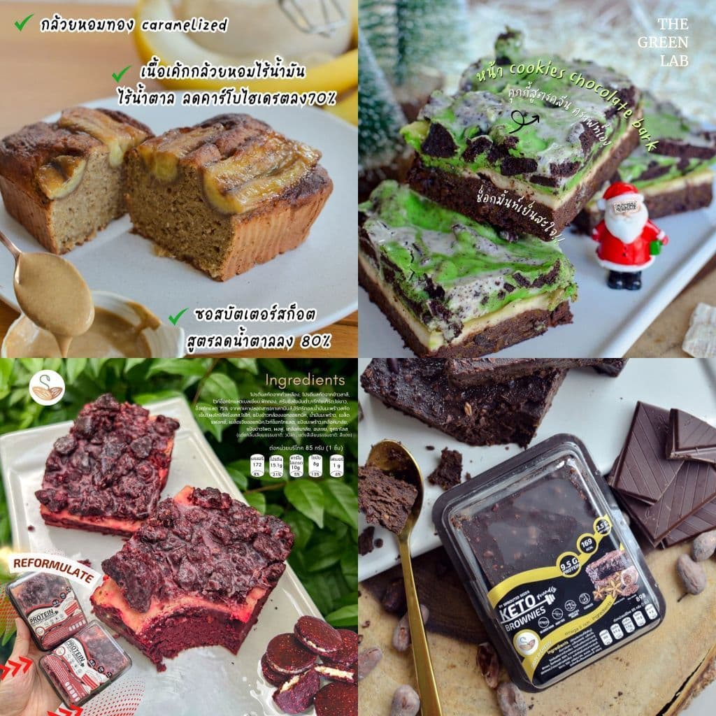 sprouted seed : โปรตีนบราวนี่ เค้ก เบอเกอรี่ บอล ขนมคลีน healthy ทำจาก superfood รูปที่ 1