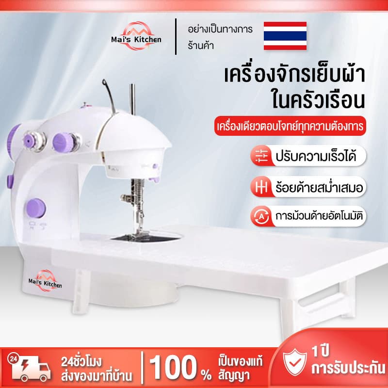 จักเย็บผ้ามินิ จักรเย็บผ้า ไฟฟ้า มินิ ขนาดพกพา Mini Sewing Machine ไม่ต้องใช้กรรไกร