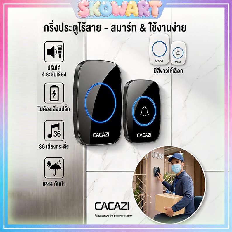 กริ่ง กริ่งประตู กระดิ่งอัตโนมัติ กริงประตูไร้สาย กระดิ่งไร้สาย เสียงดังระยะไกล 300เมตร ออดหน้าบ้าน ออดประตู