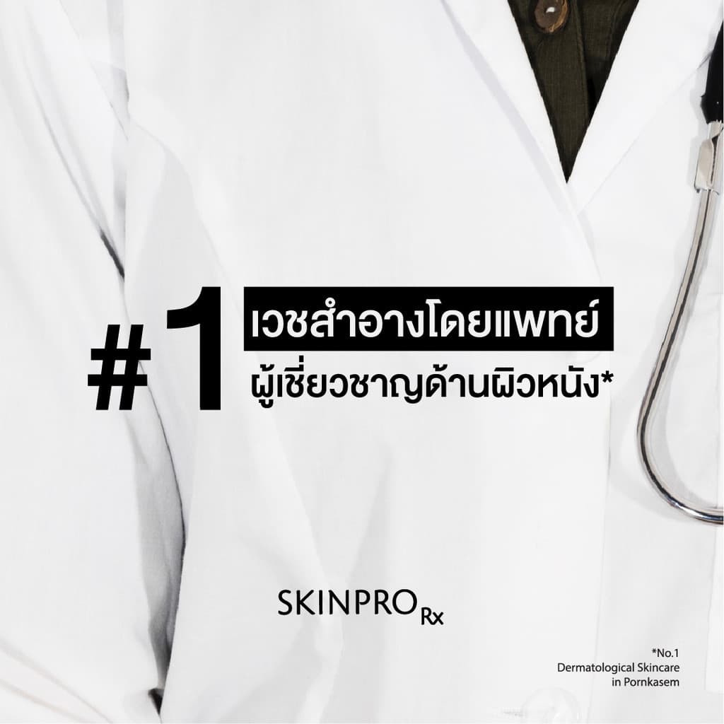 SKINPRO Rx Sensitive Skin Cleanser 50ml คลีนเซอร์เพื่อผิวแพ้ง่าย เติมความชุ่มชื้นให้ผิวแข็งแรง รูปที่ 7