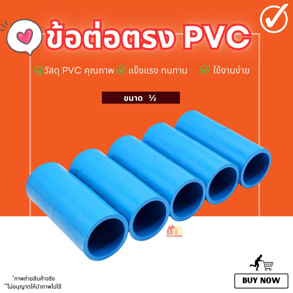 ข้อต่อตรง ขนาด 1/2" 4หุน ,3/4" 6หุน และ 1 นิ้วราคาประหยัดส่งตรงจากโรงงานไทย รูปที่ 1