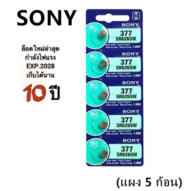 ถ่านกระดุม Sony SR626SW , 377 ,377A, 626 ของแท้ 1.55V 0% mercury ถ่าน จำหน่ายแผงละ 5ก้อน รูปที่ 2