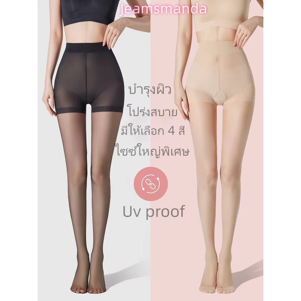 Jeansmanda ถุงน่อง ขาเนียน ถุงน่องขาเนียน 20D ใส่เหมือนไม่ได้ใส่ บางเฉียบระบายอากาศได้  ถุงน่องขาเนียนไม่รัน