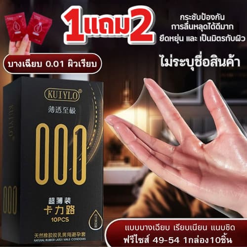 ถุงยางอนามัย KUIYLO ผิวขรุขระมีปุ่ม ขนาดบางเฉียบ 0.01 มม. ** ไม่ได้ระบุชื่อสินค้าทุกออเดอร์** รูปที่ 5