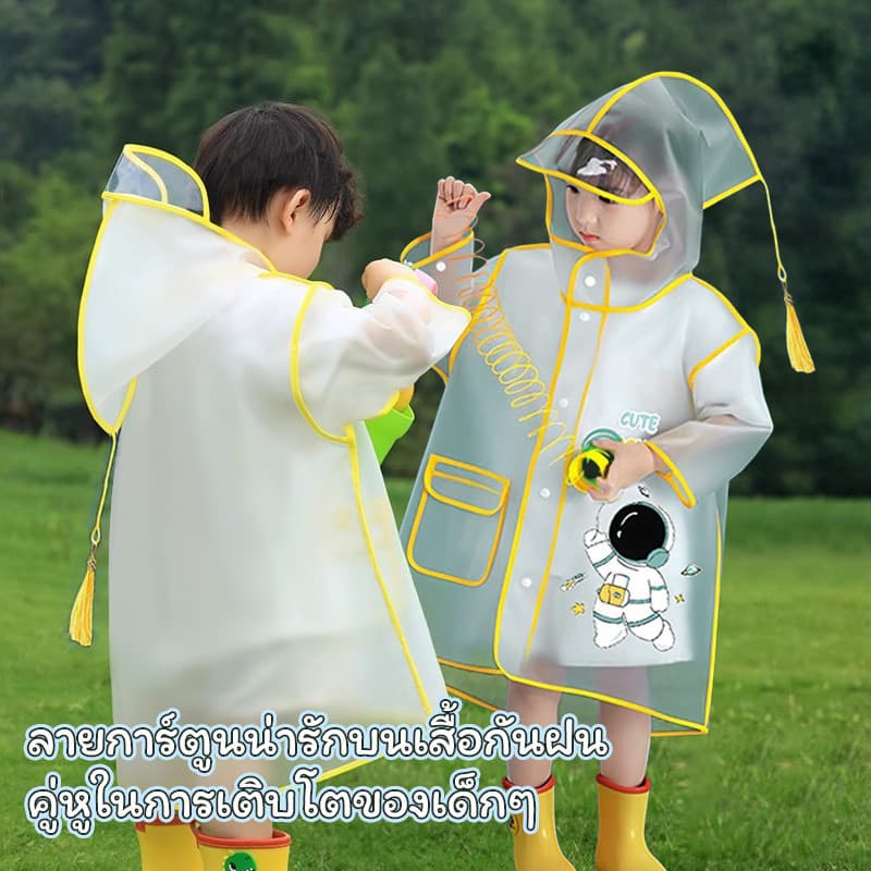 เสื้อกันฝนเด็กลายการ์ตูนน่ารัก Kids Raincoat เสื้อกันฝนเด็กชายหญิงเนื้อผ้าหนาชุดกันฝนเด็ก แบบใสกันน้ำและมีหมวกคลุมศีรษะ รูปที่ 5