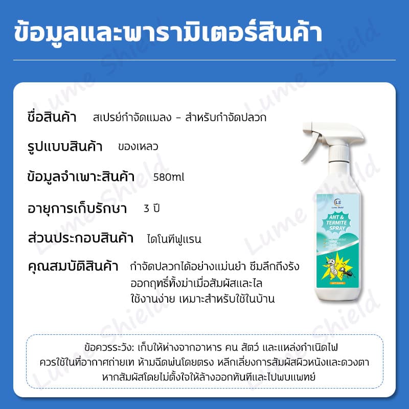 สเปรย์กำจัดปลวก 580ML ฆ่าปลวก ป้องกันปลวก ป้องกันยาวนาน ปกป้องบ้านให้ปลอดภัย LumeShield รูปที่ 7