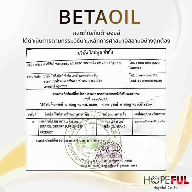 6.6 ซื้อ1แถม1 Beta Oil เบต้า ออยล์ ลดไขมันในเลือด ลดคอเลสเตอรอล โปรคุ้มพิเศษ งานวิจัยคนไทย รูปที่ 9