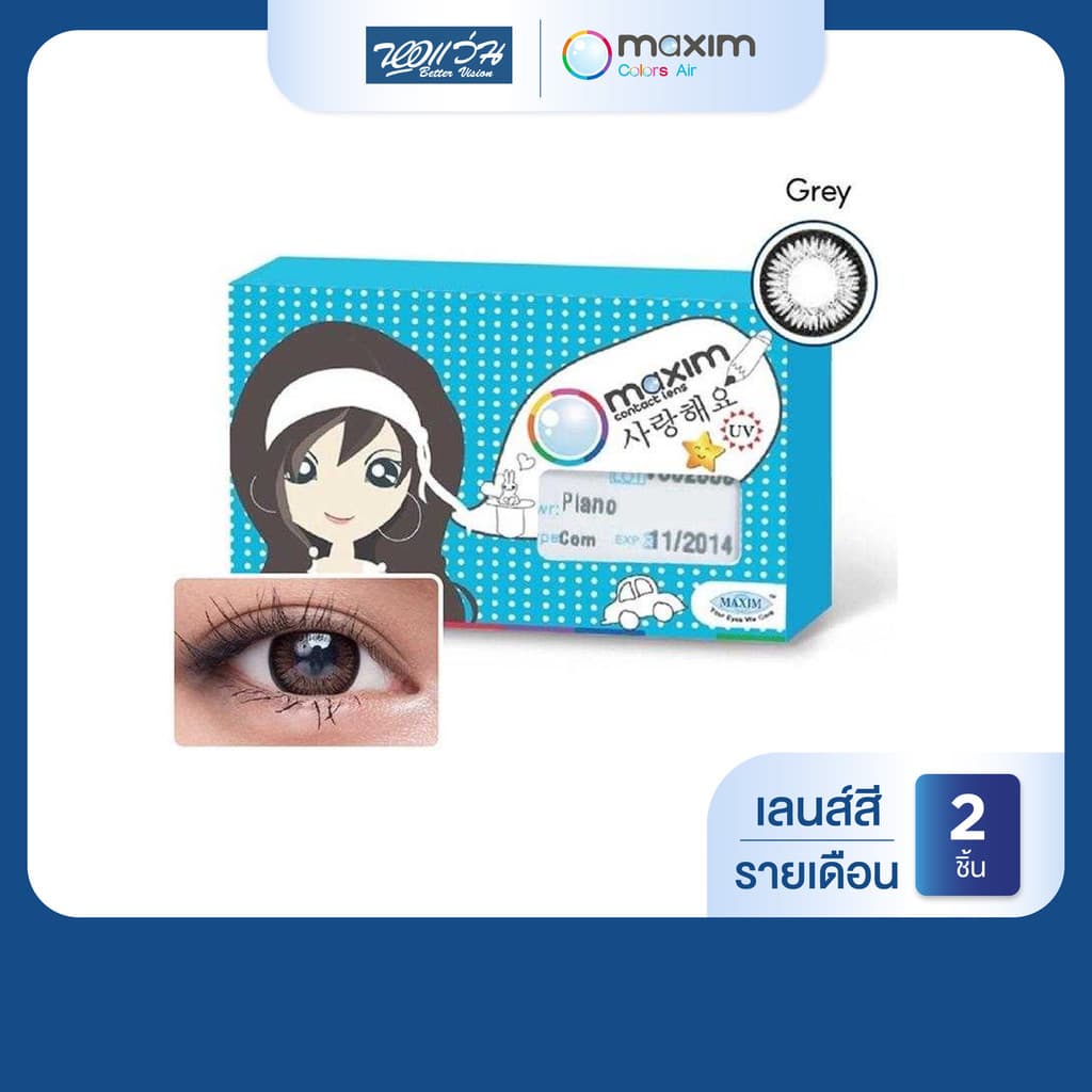 Maxim Colors Pretty Eyes สี Grey รายเดือน คอนแทคเลนส์สี แม็กซิม จำนวน/กล่อง 2 ชิ้น รูปที่ 1