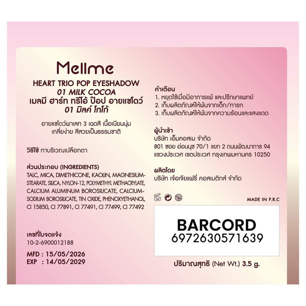 MELLME - Heart Trio Pop Eyeshadow เมลมี ฮาร์ท ทรีโอ้ ป๊อป อายแชโดว์ รูปที่ 4