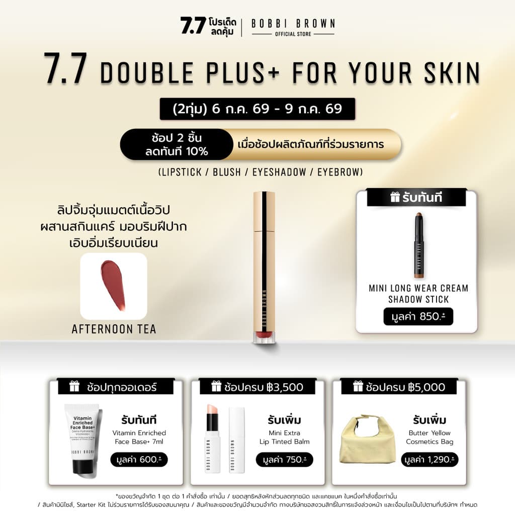 Bobbi Brown Luxe Matte Liquid Lipstick ลิปคุชชั่นเบลอแมตต์ รูปที่ 1