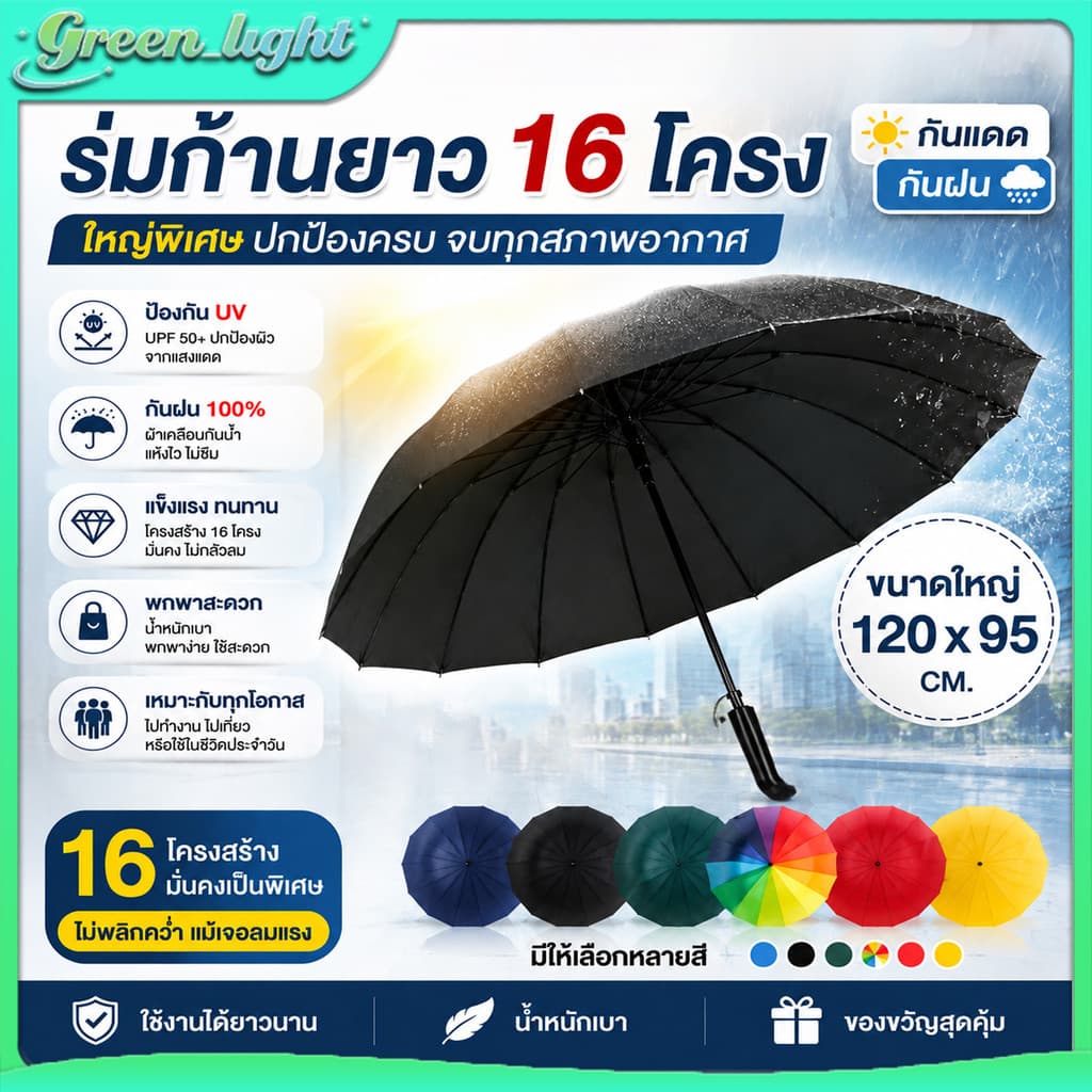 ร่ม ร่มกันฝน กันแดด UV ป้องกันแสงแดด กันน้ำ 16ก้าน 16K ร่มใหญ่ ดีไซน์ทันสมัย น้ำหนักเบา รูปที่ 1