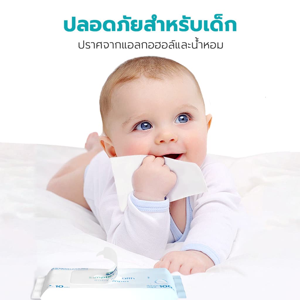Simple Health TH ทิชชู่เปียก ​ทิชชู่เปียกพกพา Baby Wipes ไม่ขาดง่าย ปราศจากแอลกอฮอล์ 10 แผ่น 2 ชิ้น รูปที่ 2