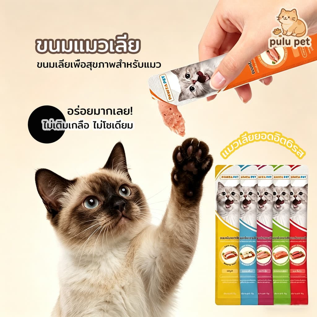 จัด ！PAWZA PET 100 ซอง ขนมแมวเลีย ขนมแมวเลียรสนุ่มละมุน แมวเลียยอดอิต6รส คละรส อุดมสารอาหาร เหมาะสำหรับแมวทุก รูปที่ 1