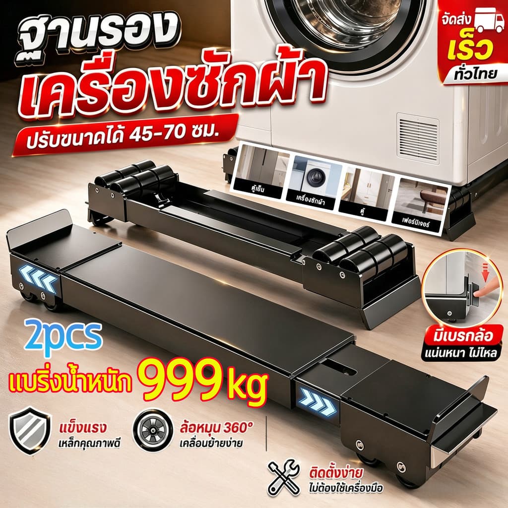 ฐานตู้เย็น วงเล็บเครื่องซักผ้า 2pcs ปรับขนาดได้ ฐานรองเฟอร์นิเจอร์ ล้อมือถือ ไม่จำเป็นต้องติดตั้ง ฐานโลหะ Stand รูปที่ 1