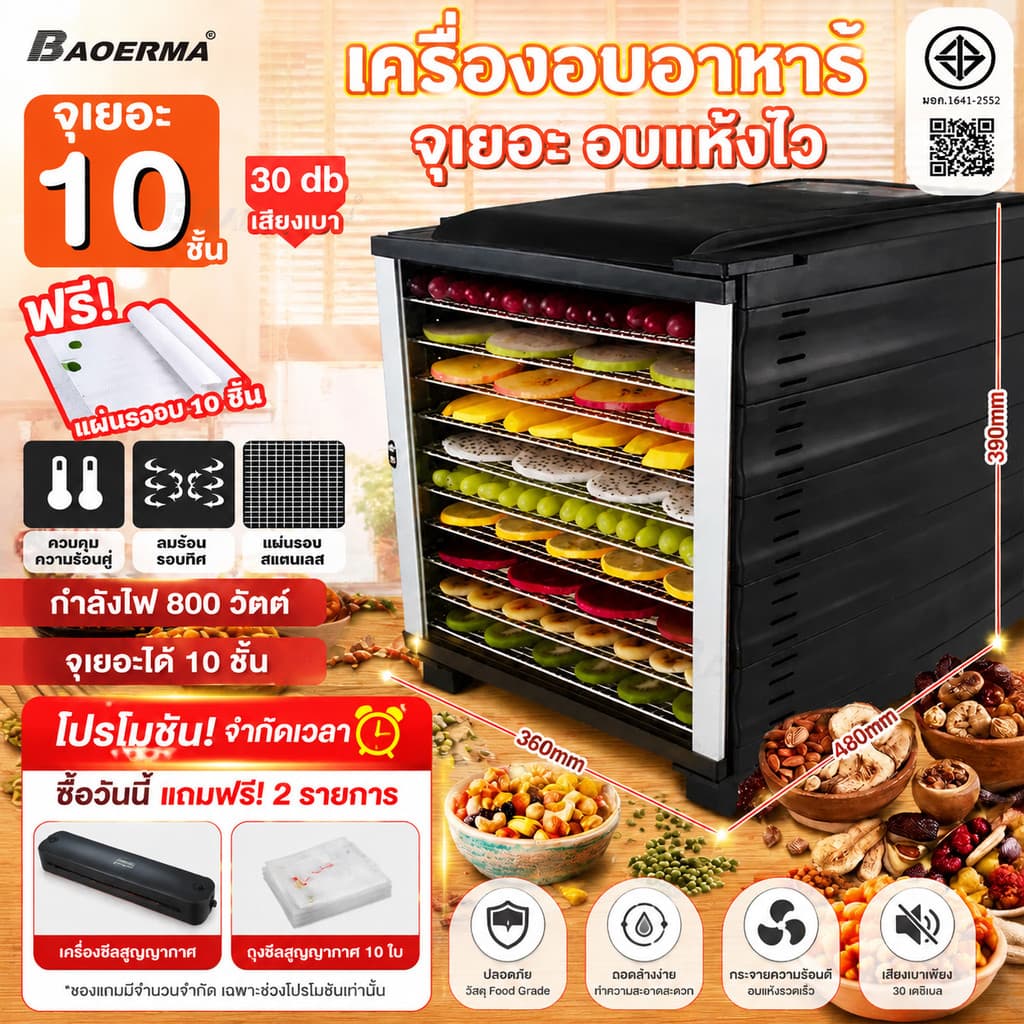 เครื่องอบผลไม้ จุได้เยอะ 5-12 ชั้น Food Dryers ตู้อบผลไม้แห้ง ปรับความร้อนได้ เตาอบลมร้อน ตู้อบแห้ง รูปที่ 1