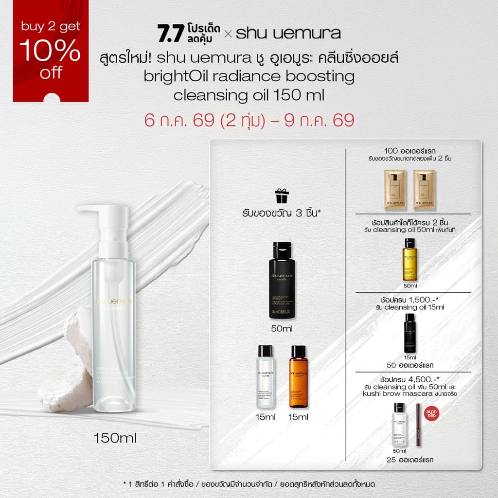 สูตรใหม่! shu uemura ชู อูเอมูระ คลีนซิ่งออยล์ brightOil radiance boosting cleansing oil 150 ml เสริมปราการผิวสตรอง รูปที่ 1