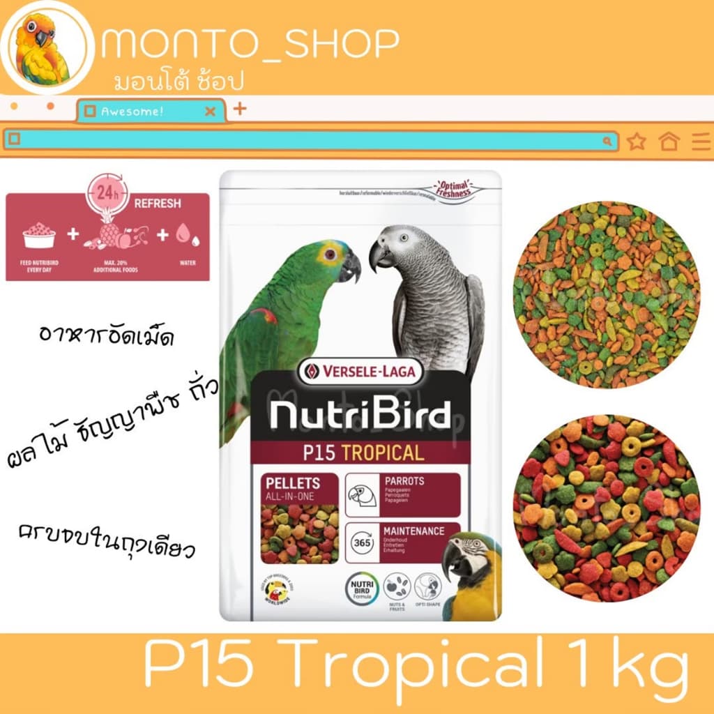 อาหารนก Versele laga NutriBird P15 Tropical 1 kg รูปที่ 1
