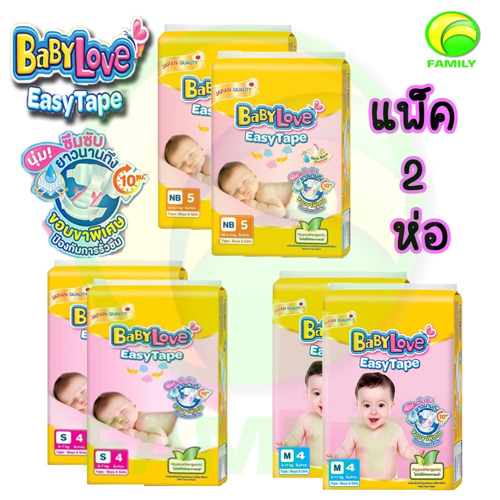Babylove Easy Tape. เบบี้เลิฟอีซี่เทป ไซส์ NB / S / M **แบบแพ็ค** รุ่นทดลอง รูปที่ 1