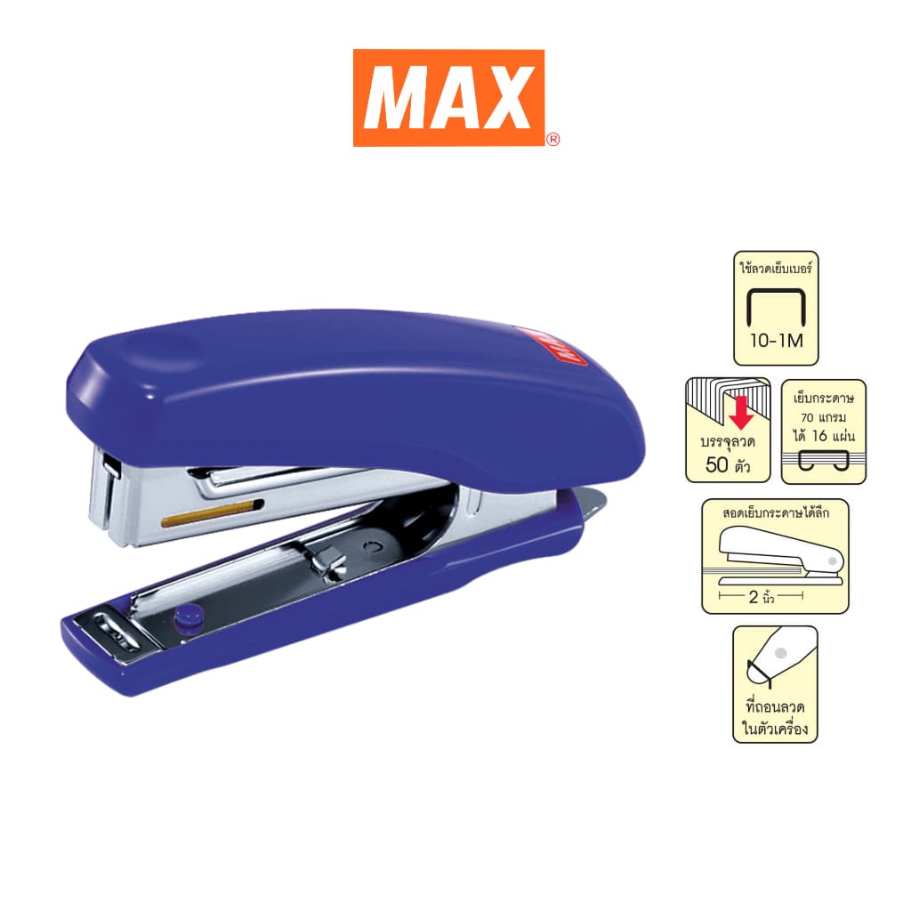 MAX เครื่องเย็บกระดาษ MAX HD-10NX จำนวน 1เครื่อง รูปที่ 3